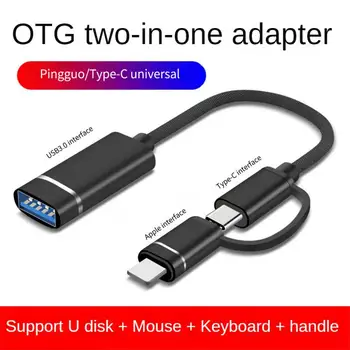 2 В 1 USB 3.0 OTG Адаптер Type C Кабель-адаптер USB к USB 3.0 OTG Конвертер Для Геймпада Флэш-диск Type-C OTG USB Кабель